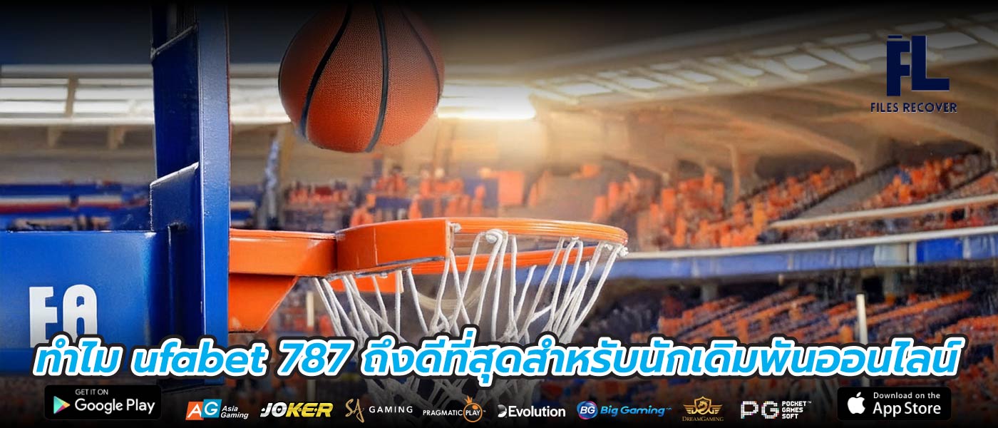 ทำไม ufabet 787 ถึงดีที่สุดสำหรับนักเดิมพันออนไลน์